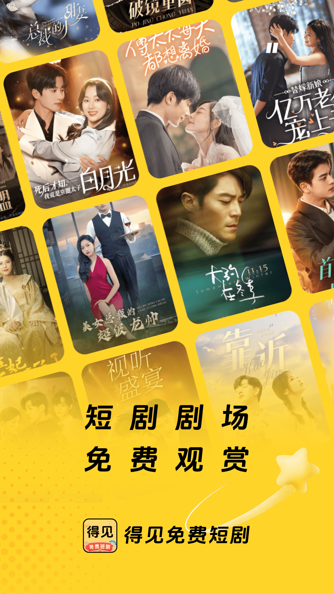 精彩截图-得见免费短剧2026官方新版