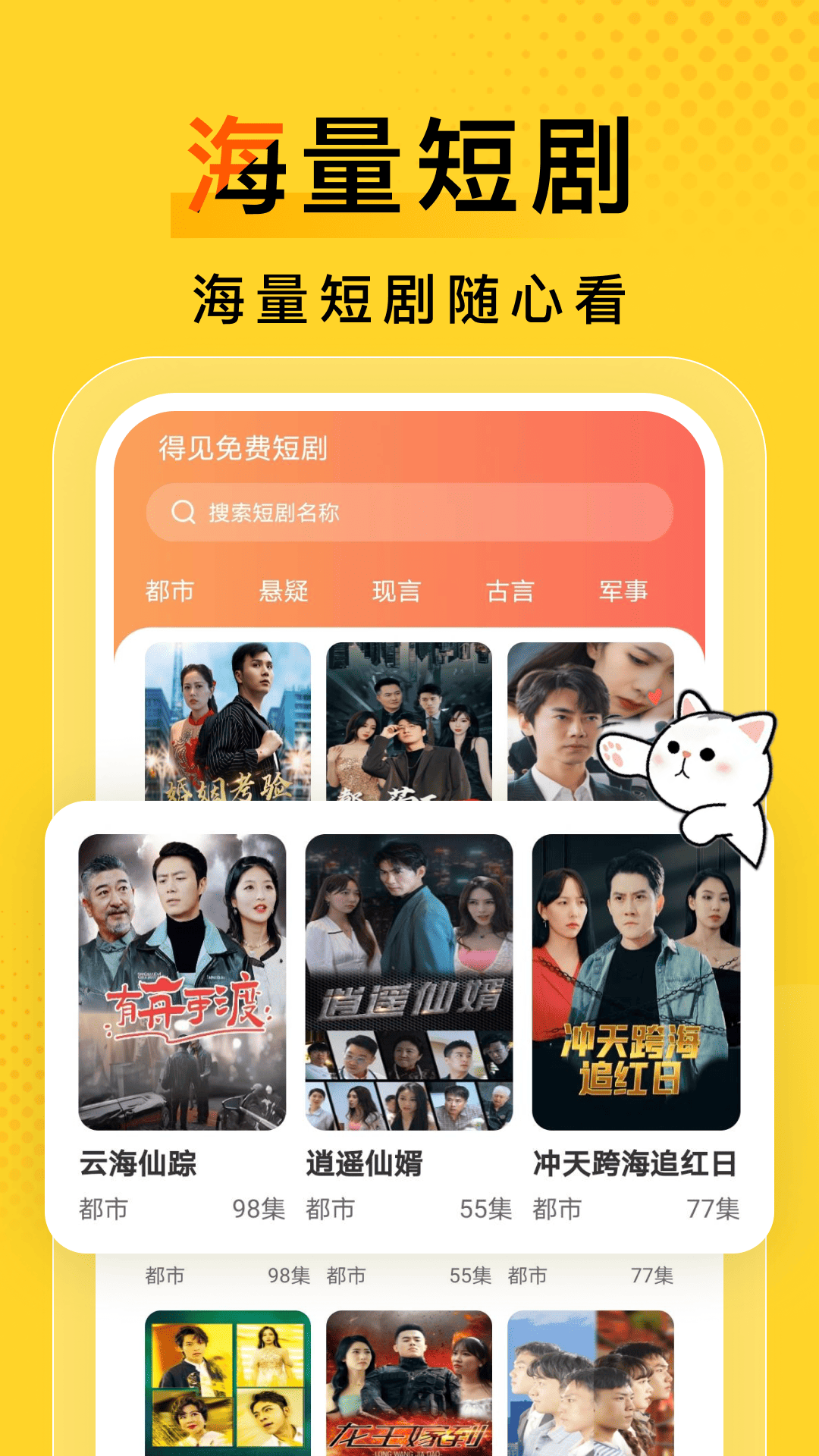 精彩截图-得见免费短剧2026官方新版