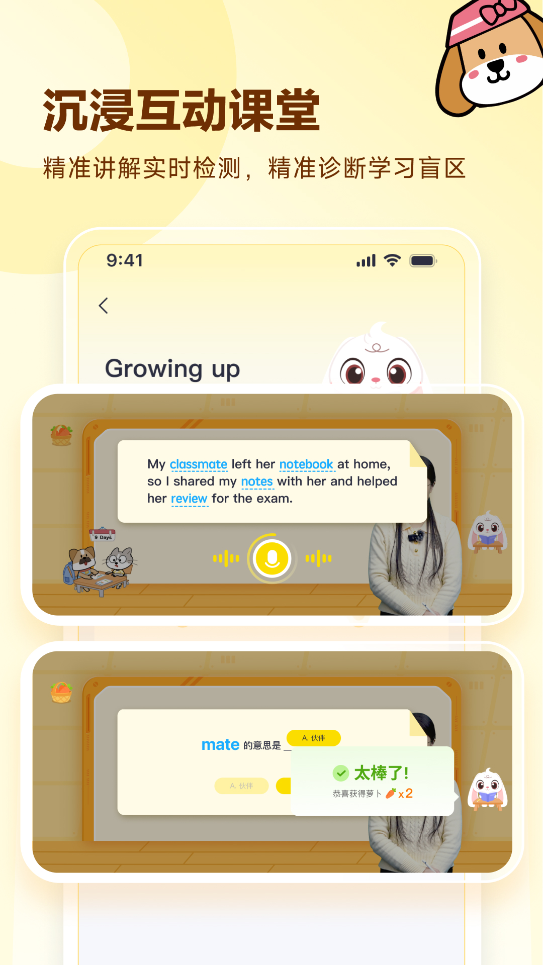 精彩截图-高途英语小课堂2026官方新版