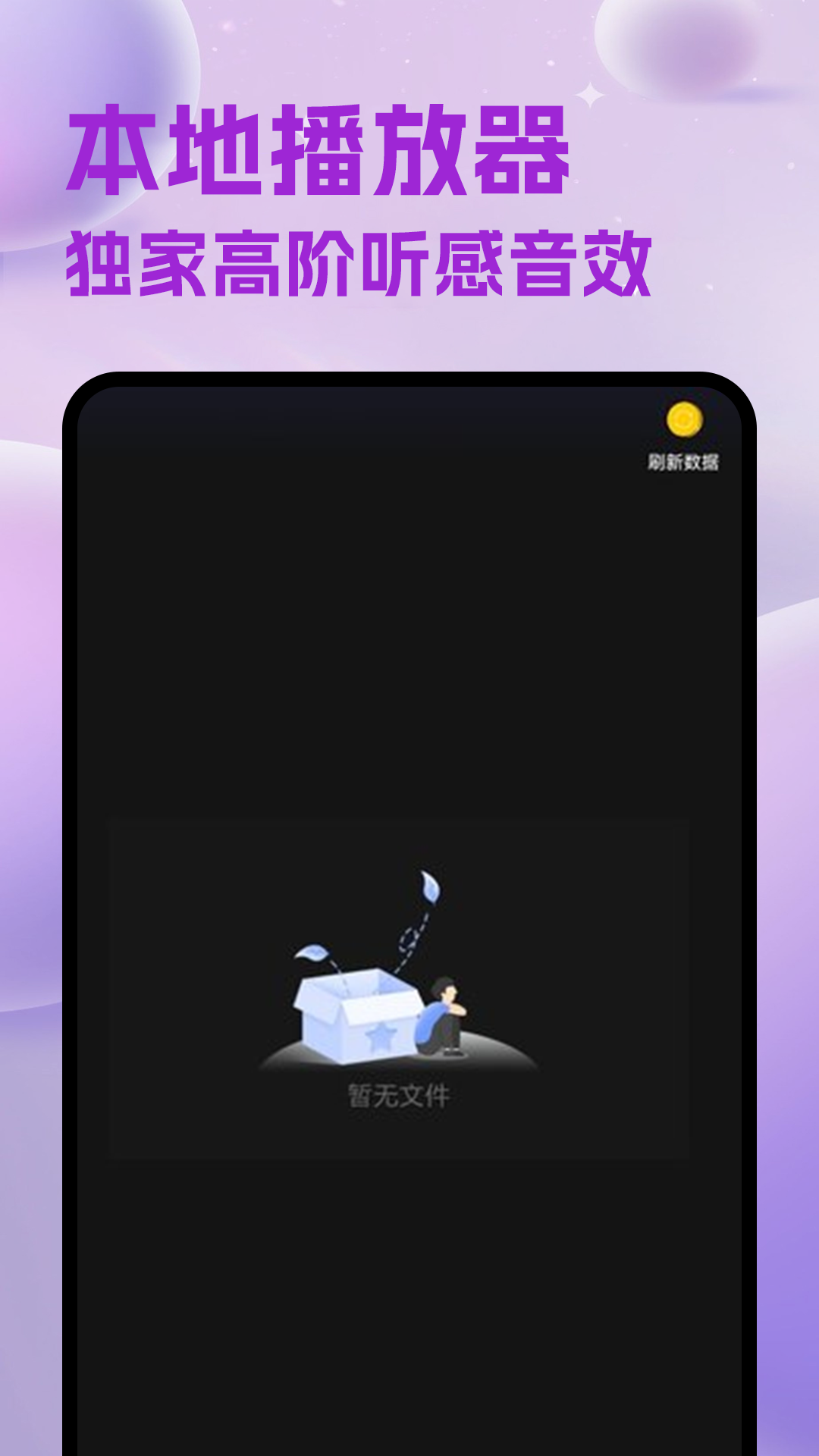 精彩截图-离线音乐播放器2026官方新版