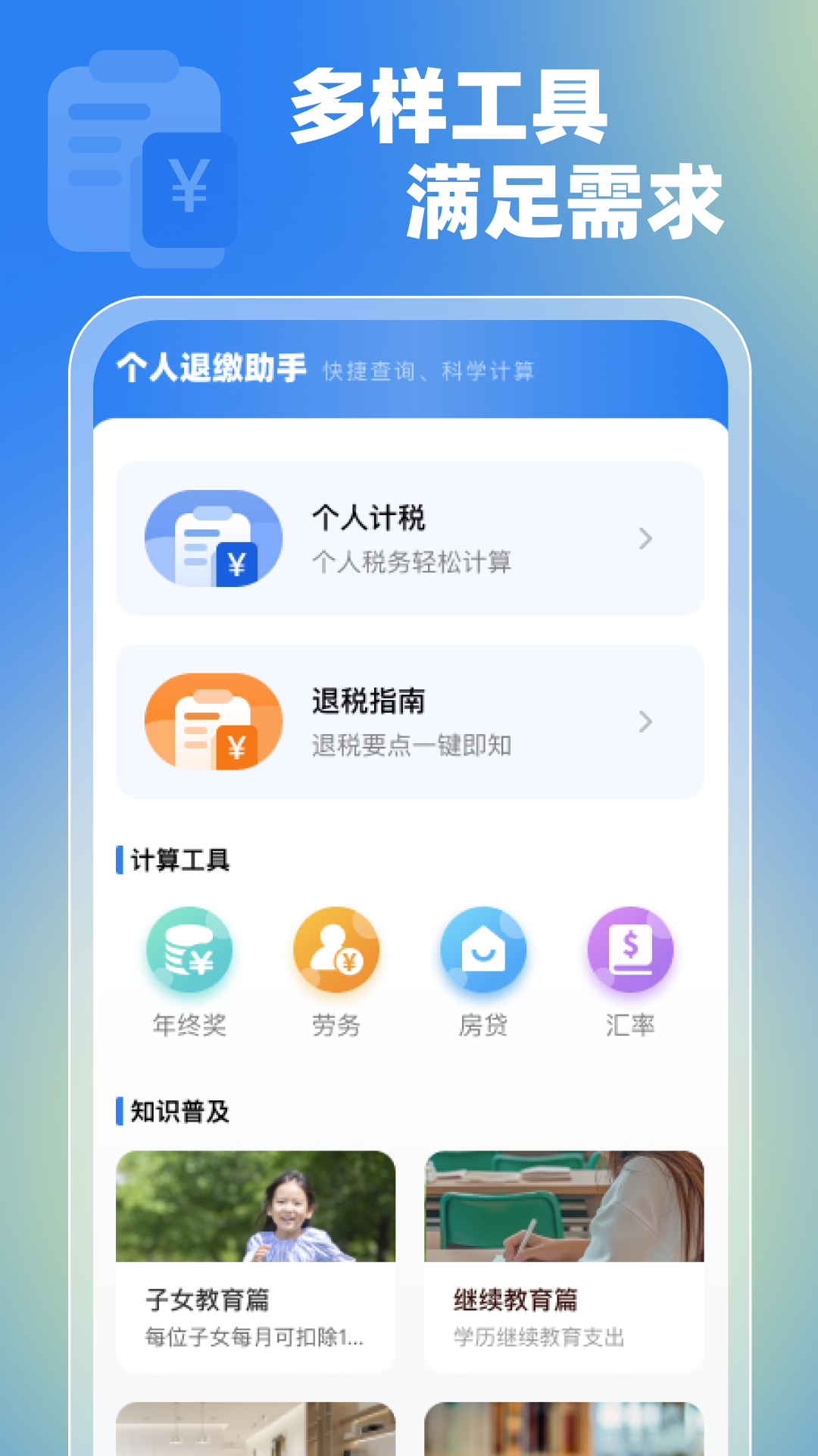 精彩截图-个人退缴助手2026官方新版