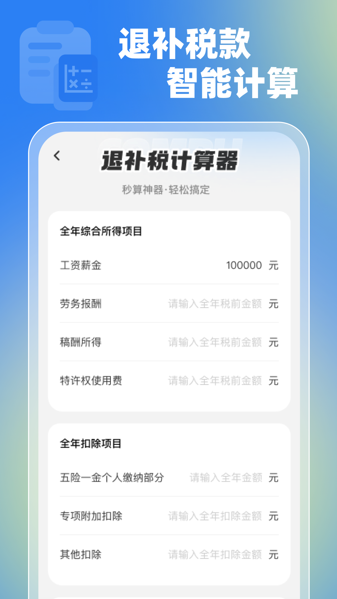 精彩截图-个人退缴助手2026官方新版