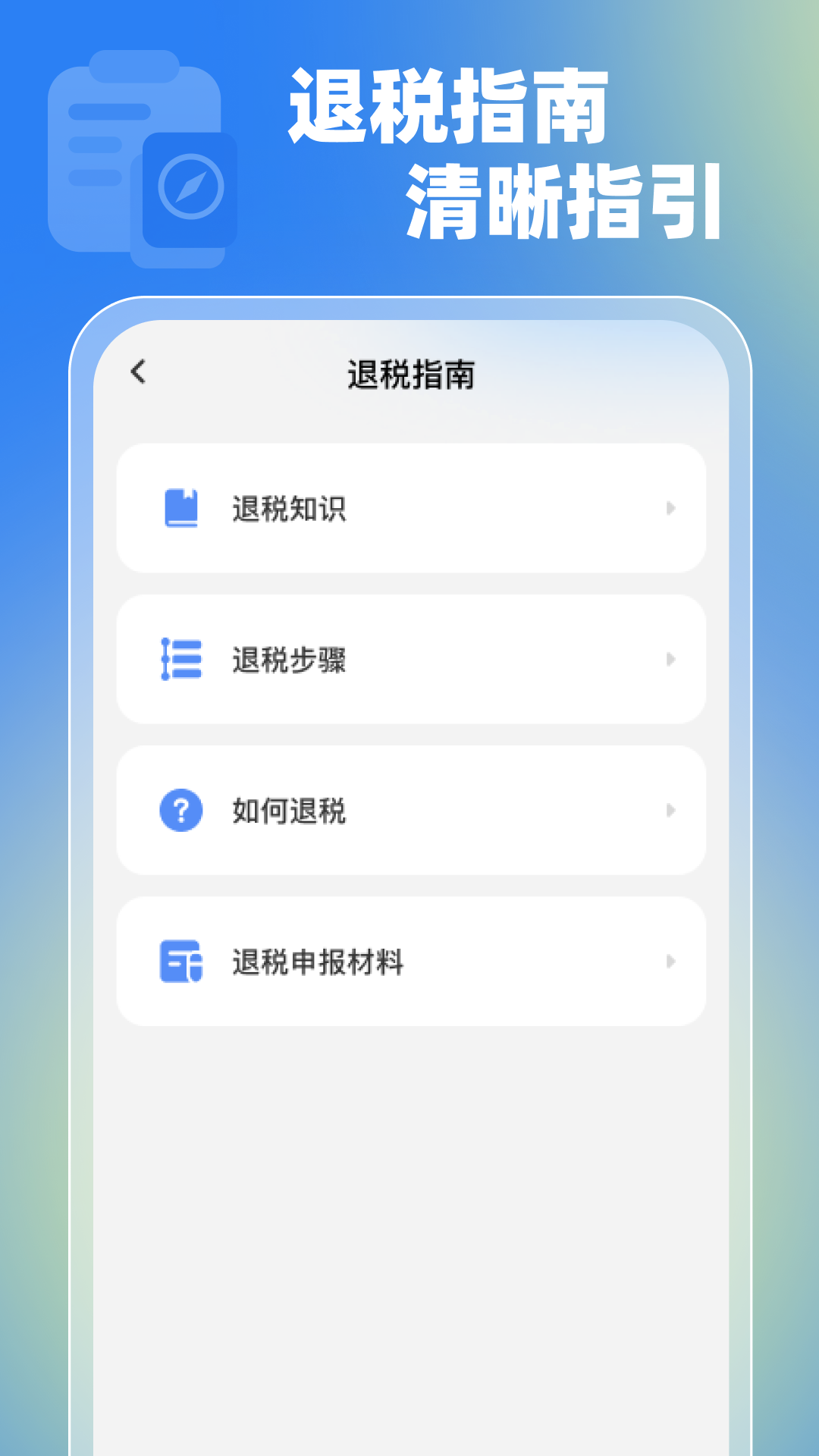 精彩截图-个人退缴助手2026官方新版