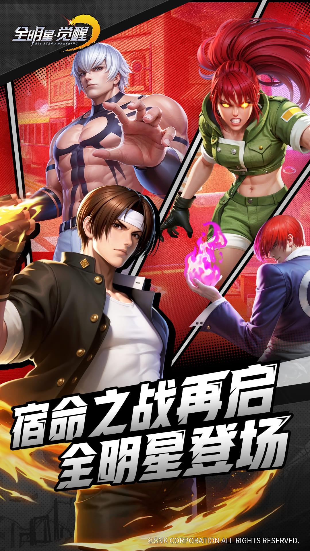 精彩截图-全明星觉醒2026官方新版