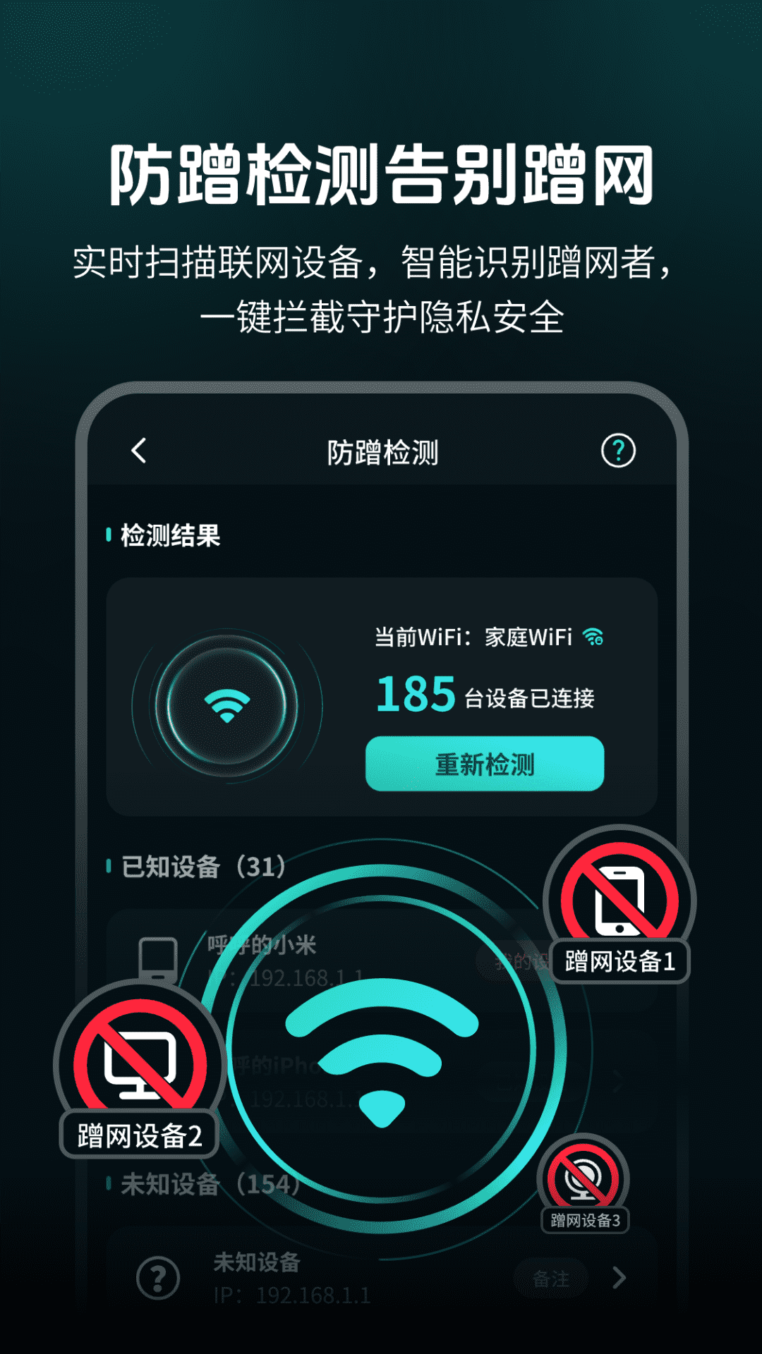精彩截图-无线防蹭网卫士2026官方新版