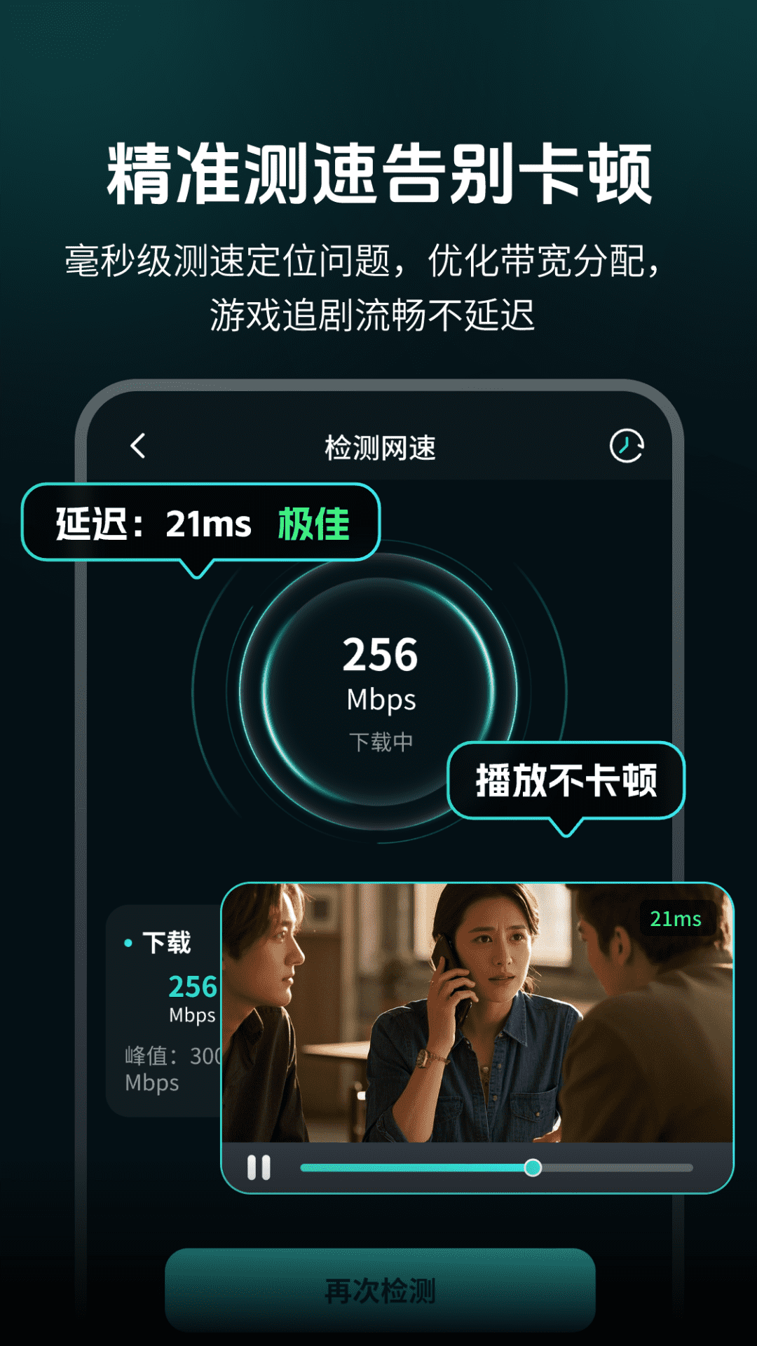 精彩截图-无线防蹭网卫士2026官方新版