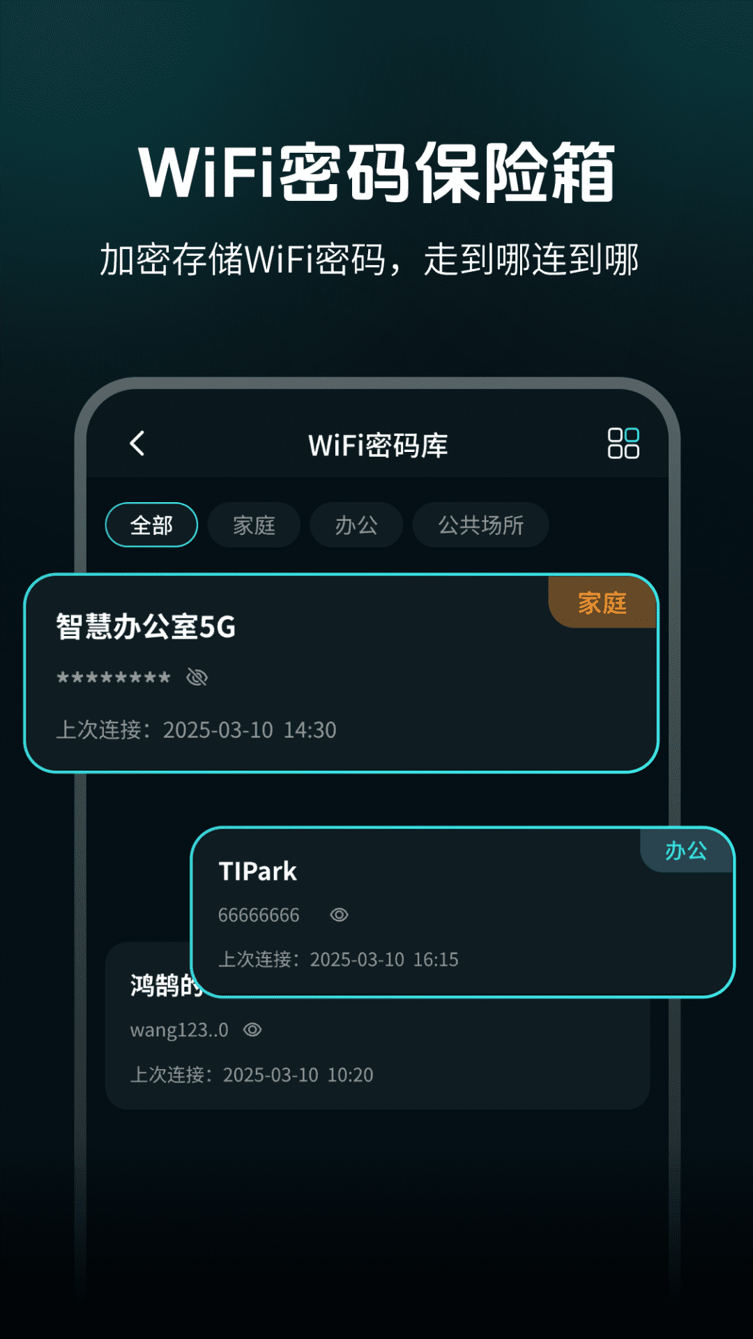 精彩截图-无线防蹭网卫士2026官方新版