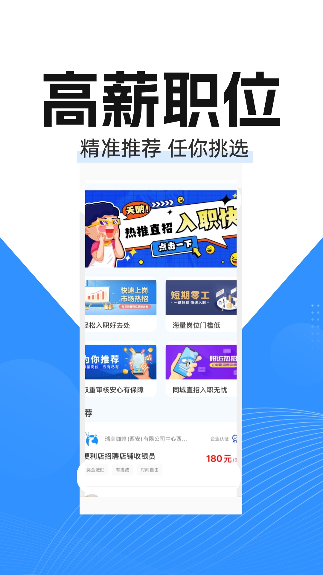 精彩截图-找工作兼职2026官方新版