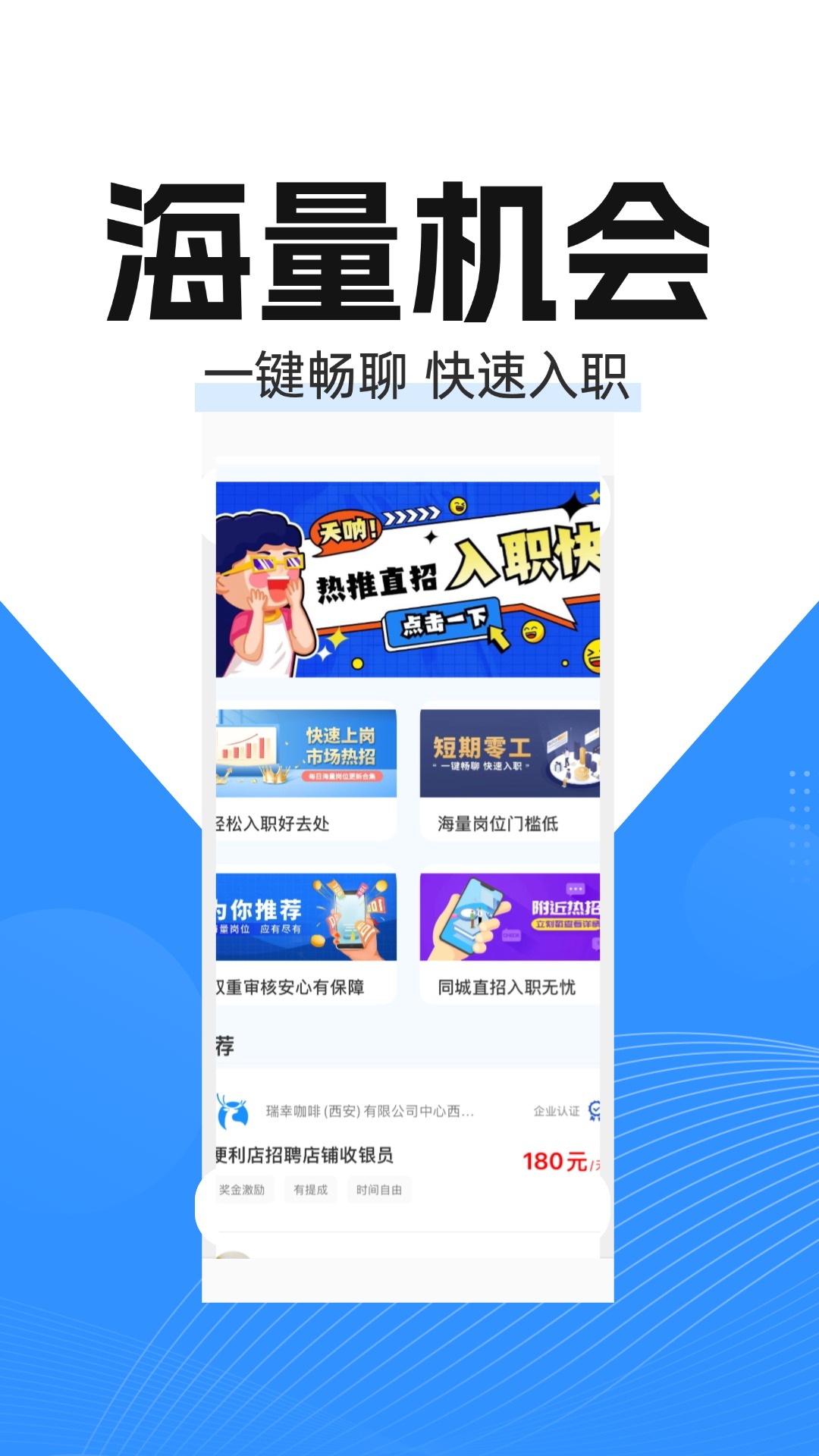 精彩截图-找工作兼职2026官方新版