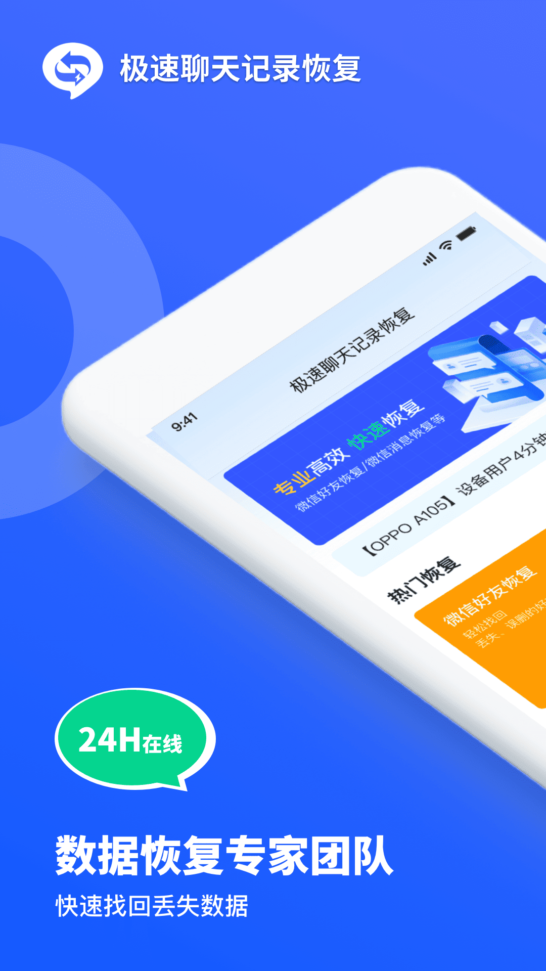 精彩截图-极速聊天记录恢复2025官方新版