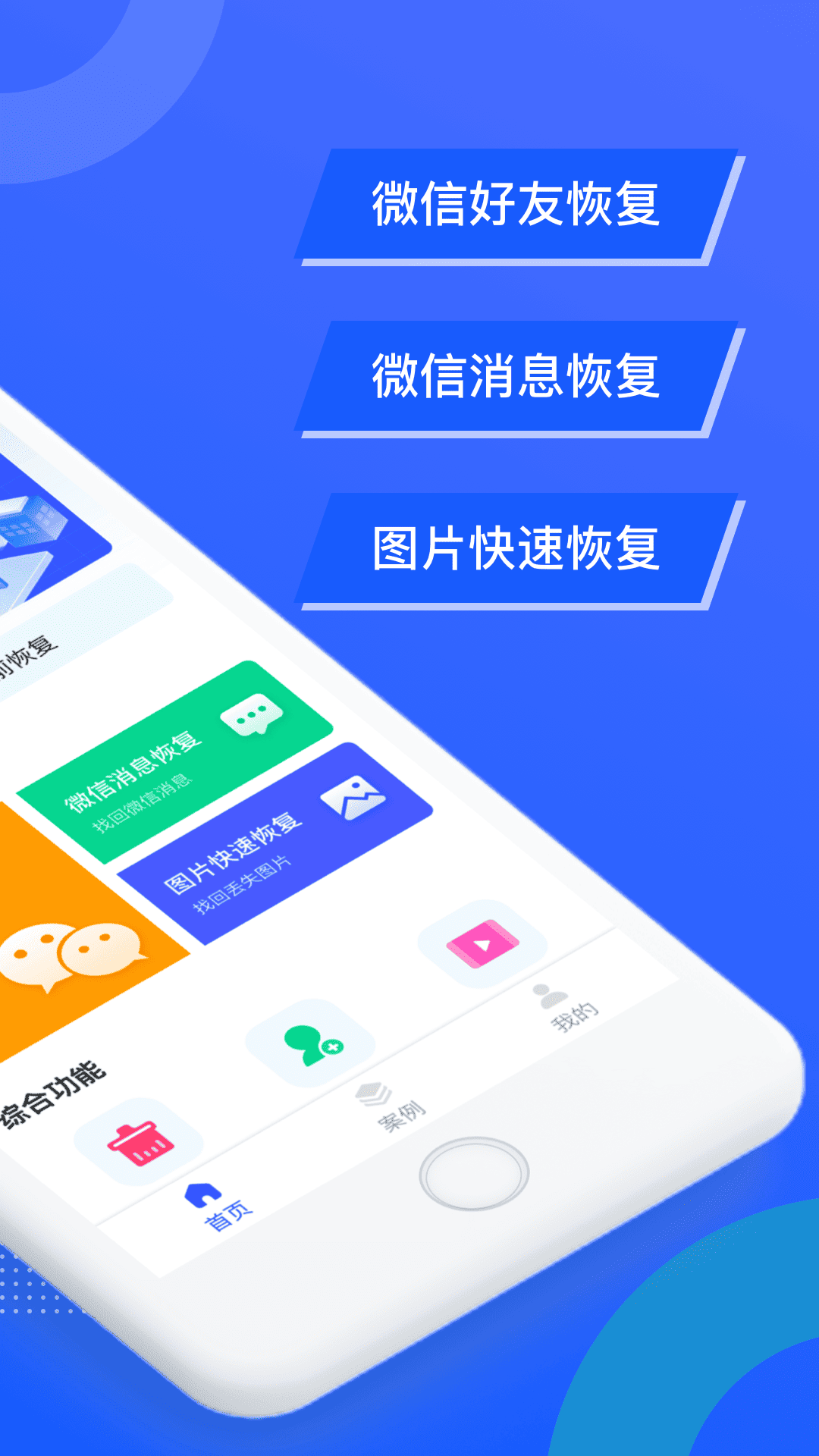 精彩截图-极速聊天记录恢复2025官方新版