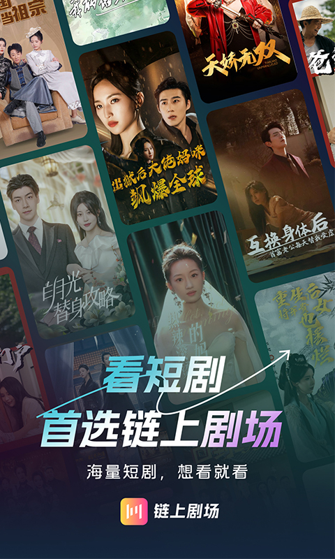 精彩截图-链上剧场2026官方新版