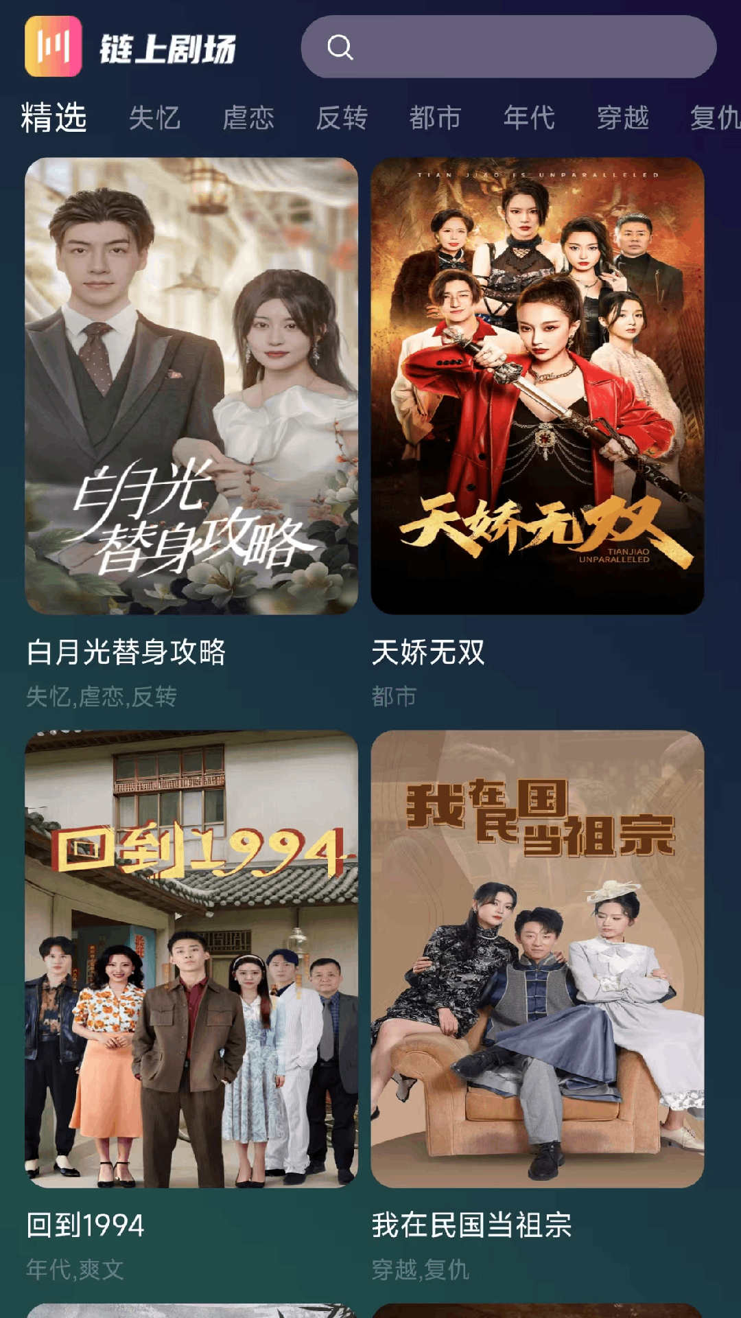 精彩截图-链上剧场2025官方新版
