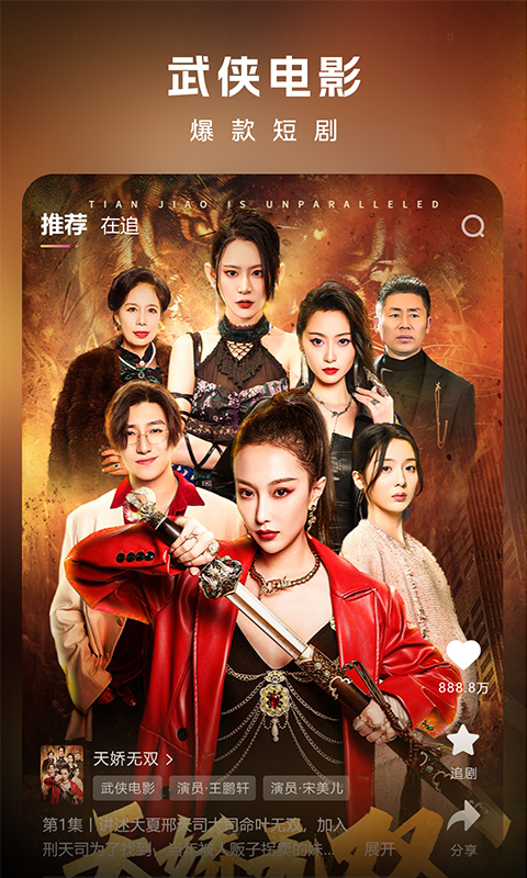 精彩截图-链上剧场2026官方新版