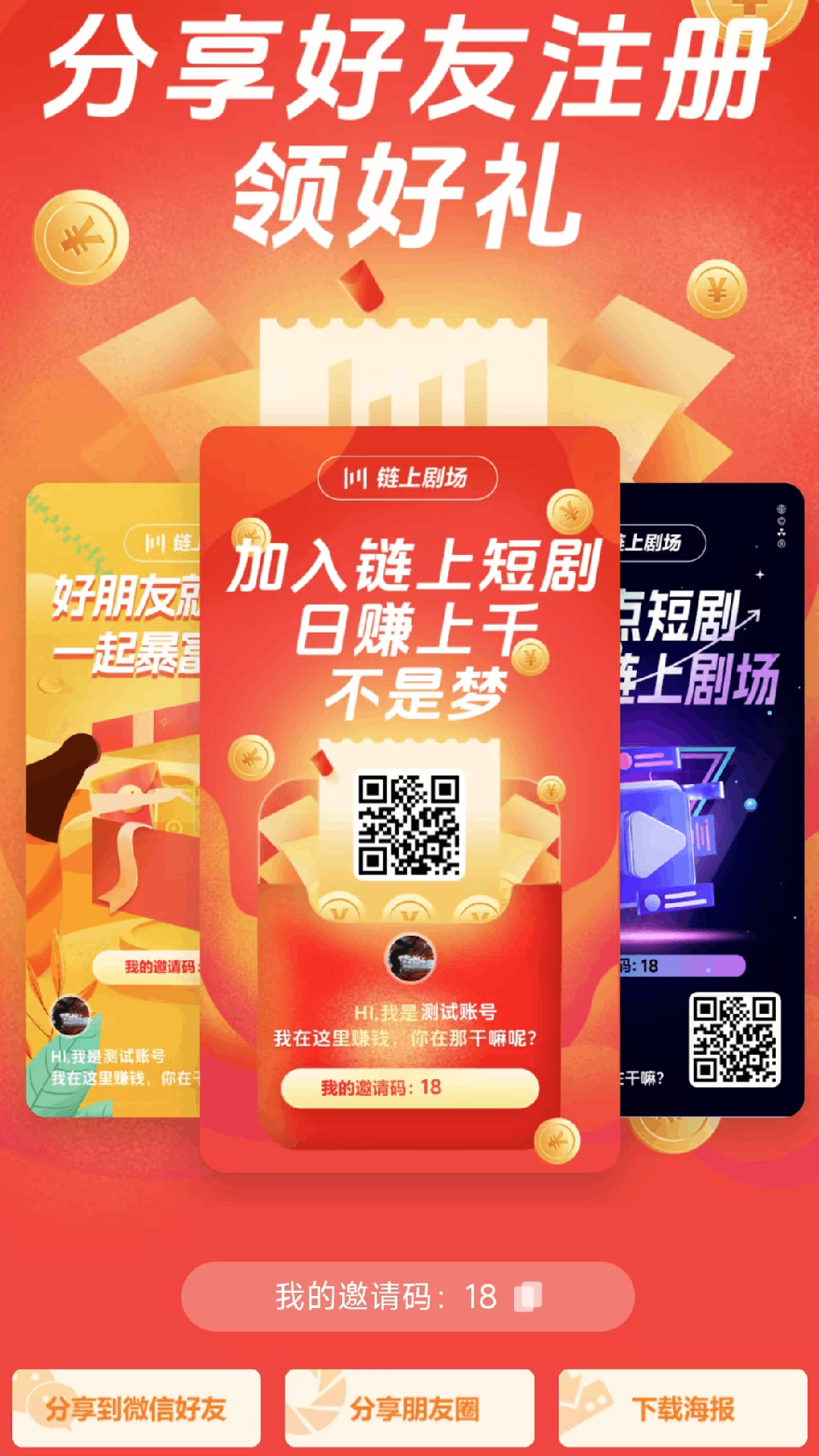 精彩截图-链上剧场2025官方新版
