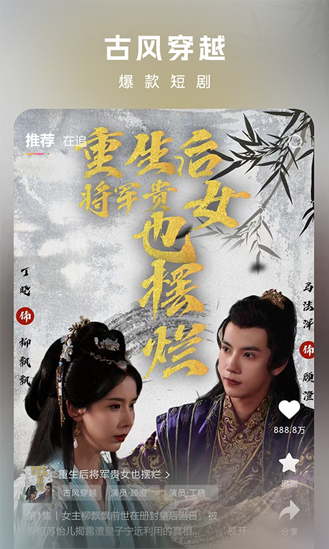 精彩截图-链上剧场2026官方新版