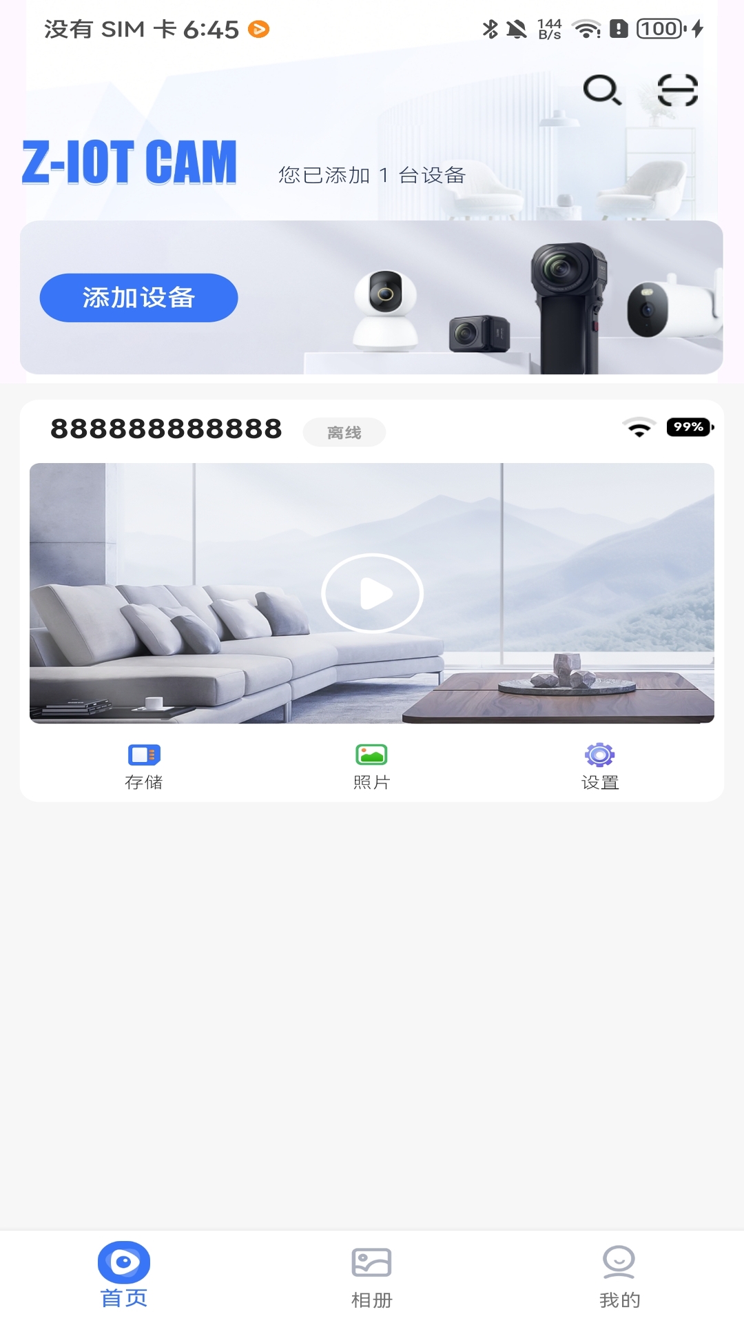 精彩截图-Z-IOT CAM2026官方新版