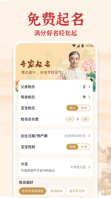 精彩截图-生辰起名2026官方新版