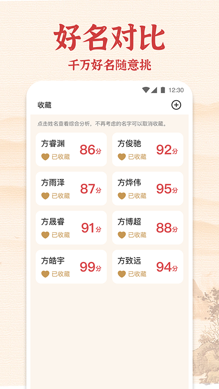 精彩截图-生辰起名2026官方新版