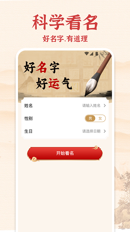 精彩截图-生辰起名2026官方新版