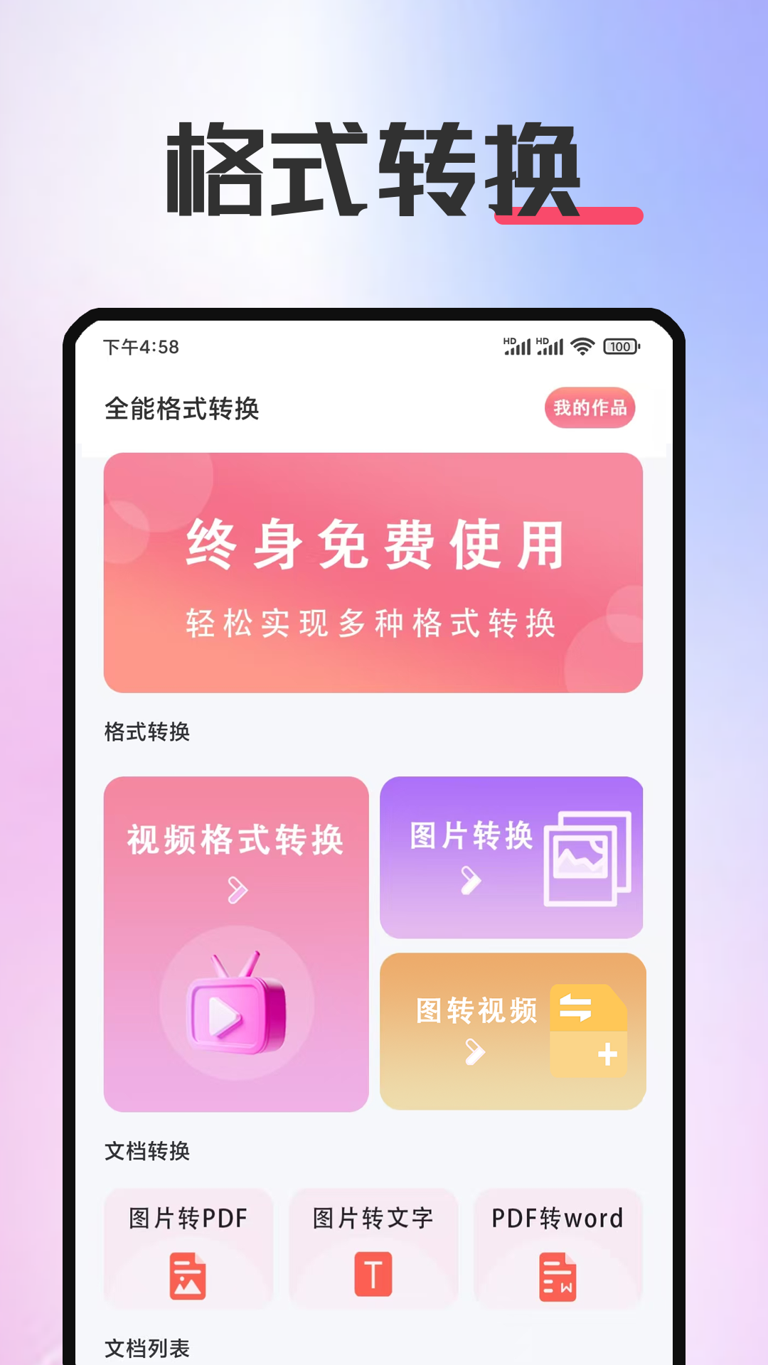 精彩截图-照片格式转换2026官方新版