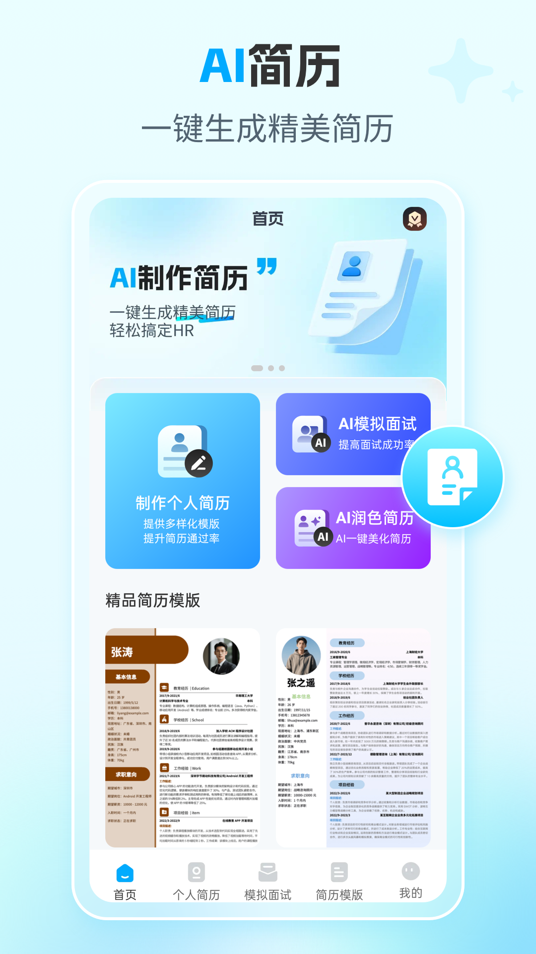 精彩截图-AI简历专家2026官方新版