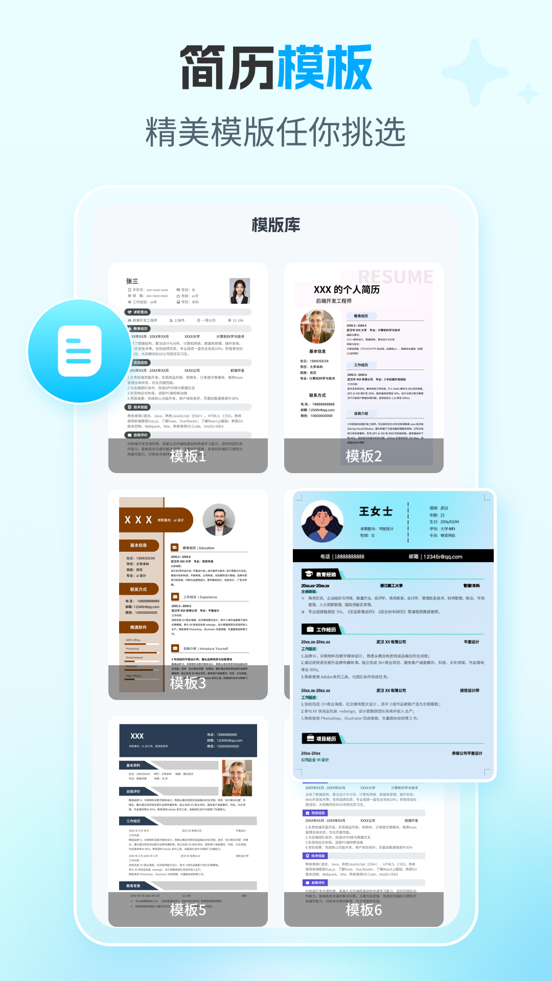 精彩截图-AI简历专家2026官方新版