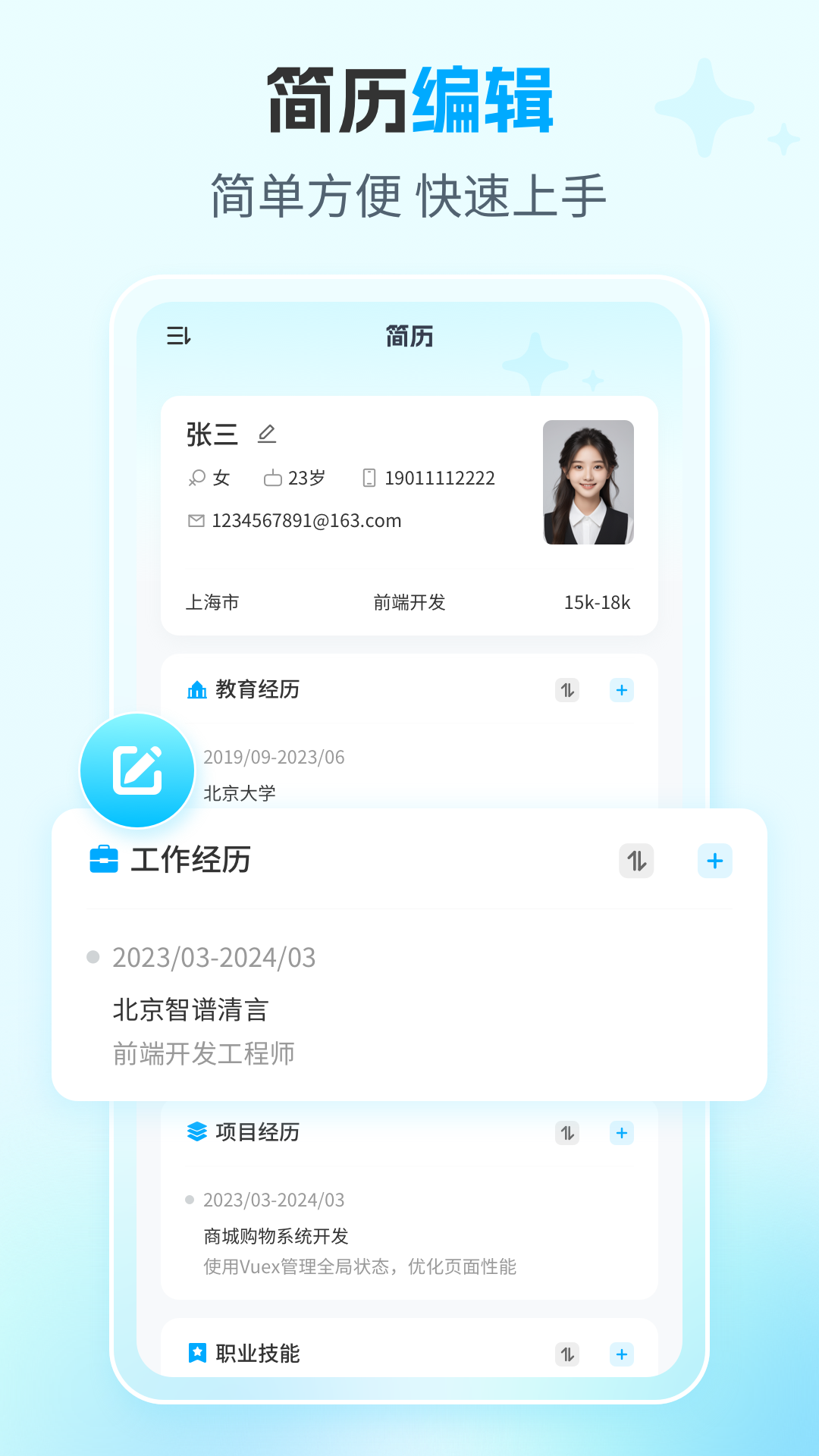 精彩截图-AI简历专家2026官方新版
