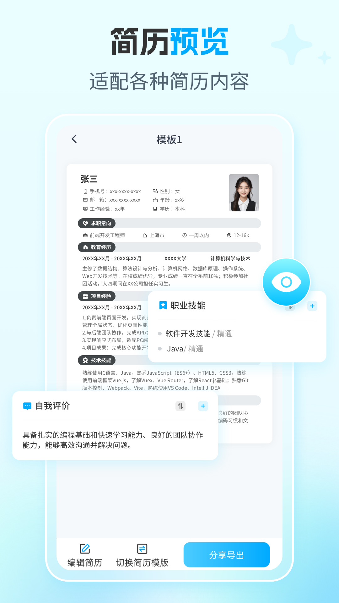 精彩截图-AI简历专家2026官方新版