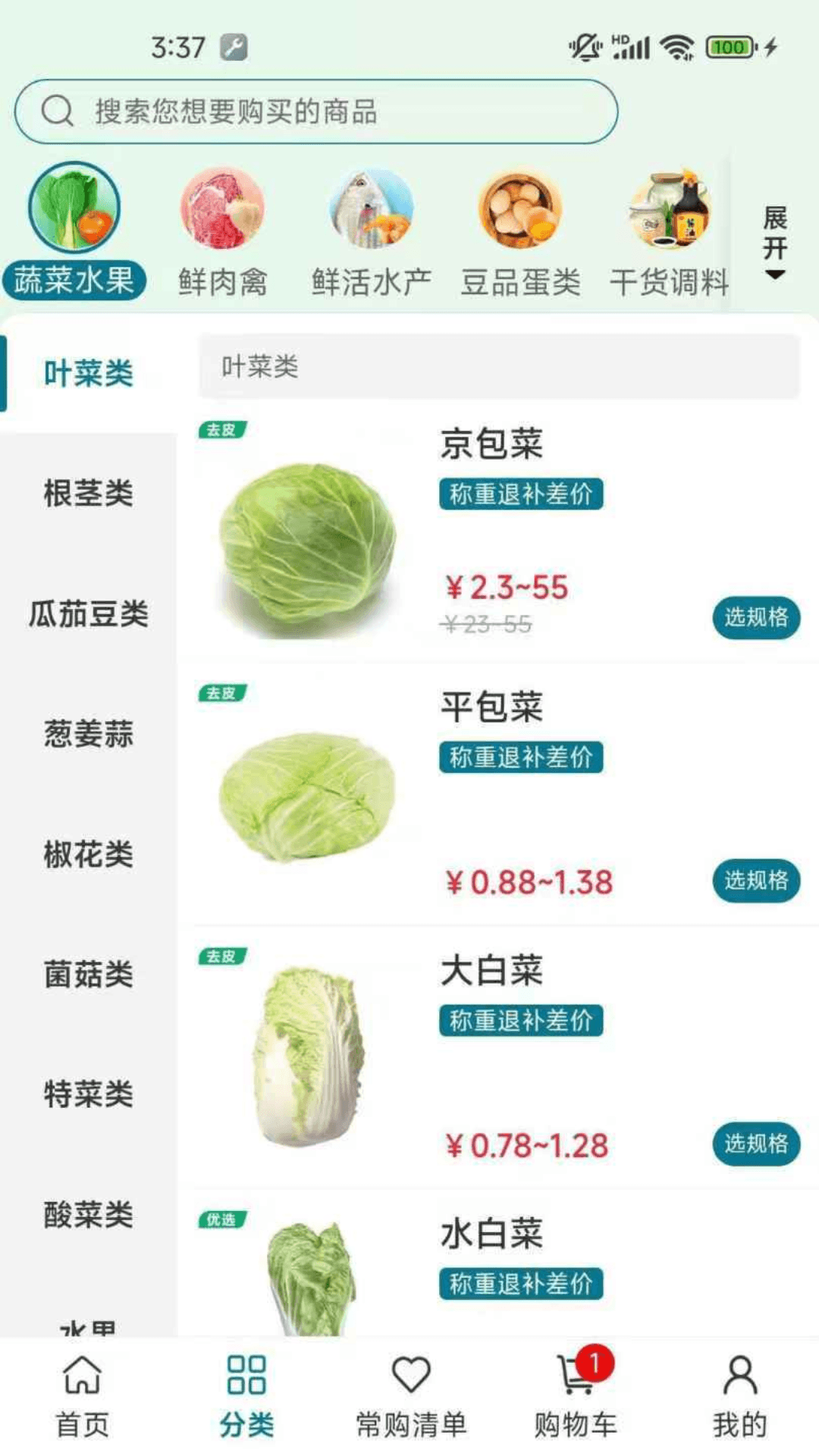 菜大侠 截图 2