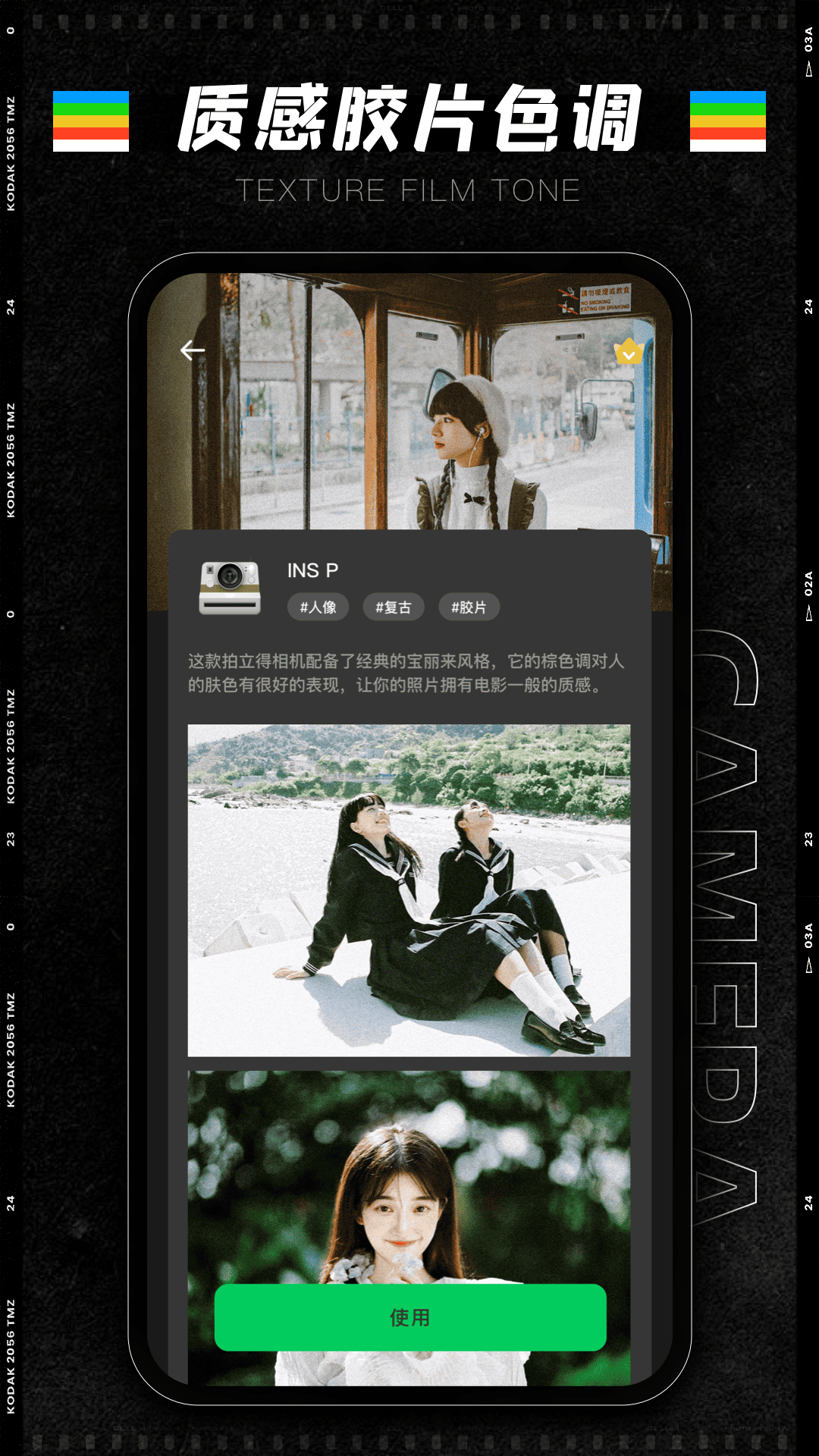 精彩截图-CCD胶片机2026官方新版