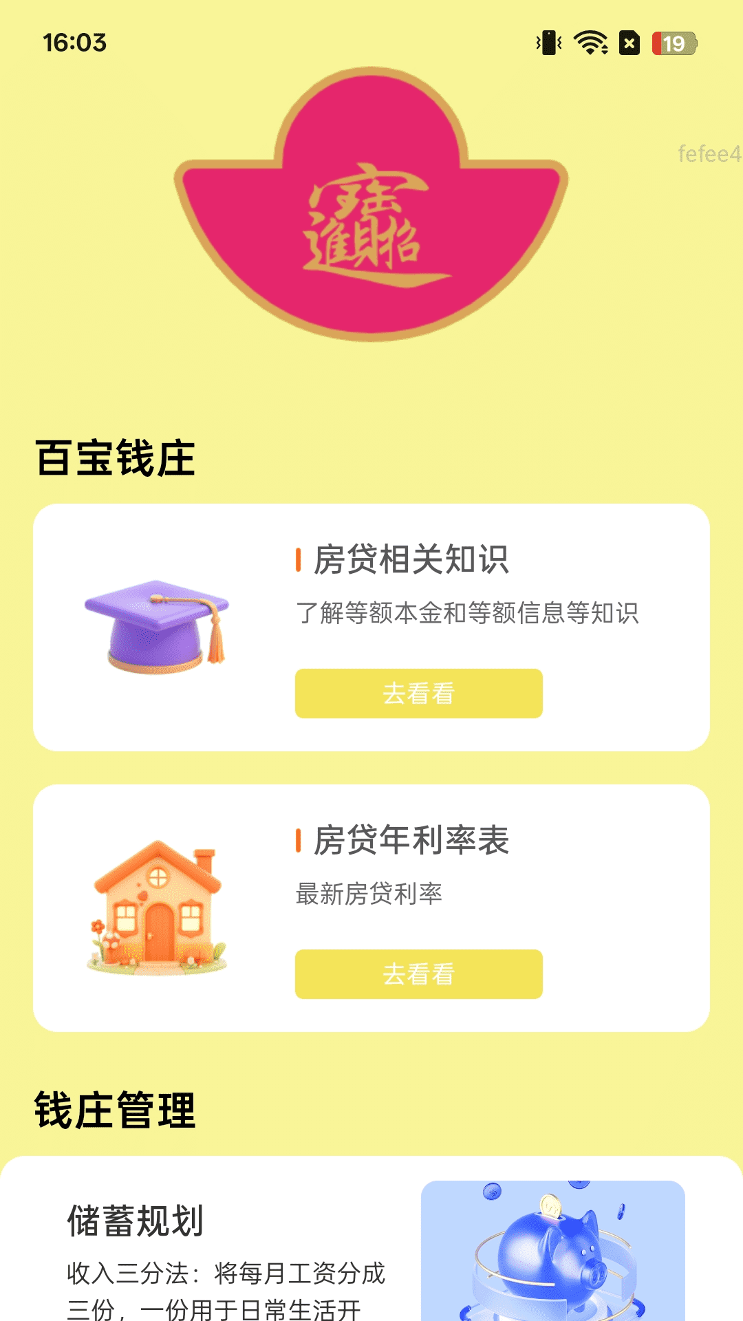 精彩截图-走路聚财2026官方新版