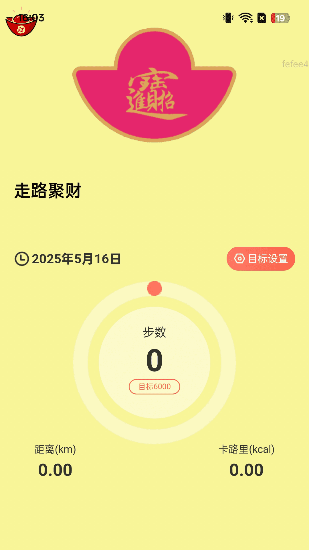精彩截图-走路聚财2025官方新版