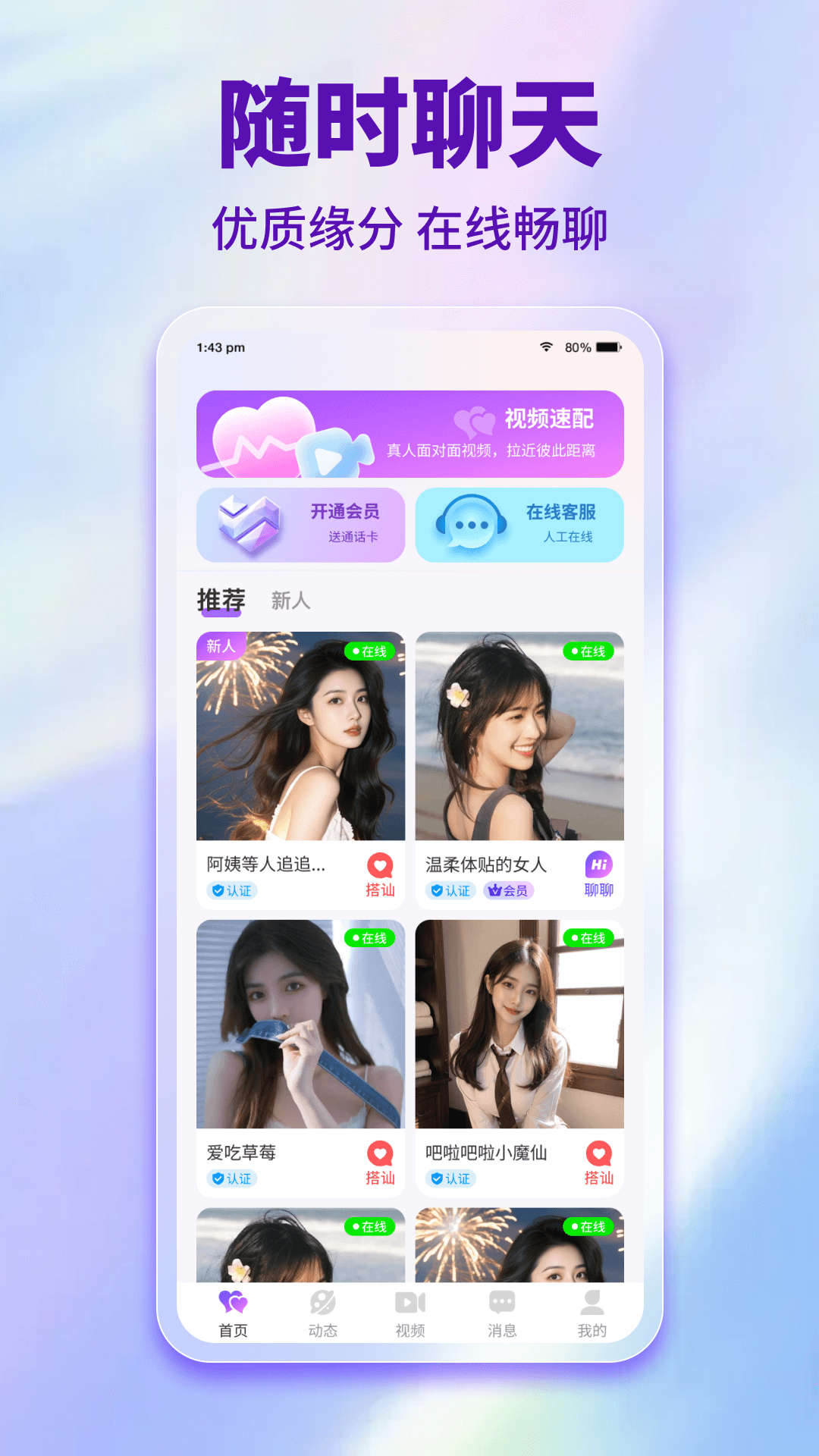 精彩截图-享趣聊2026官方新版