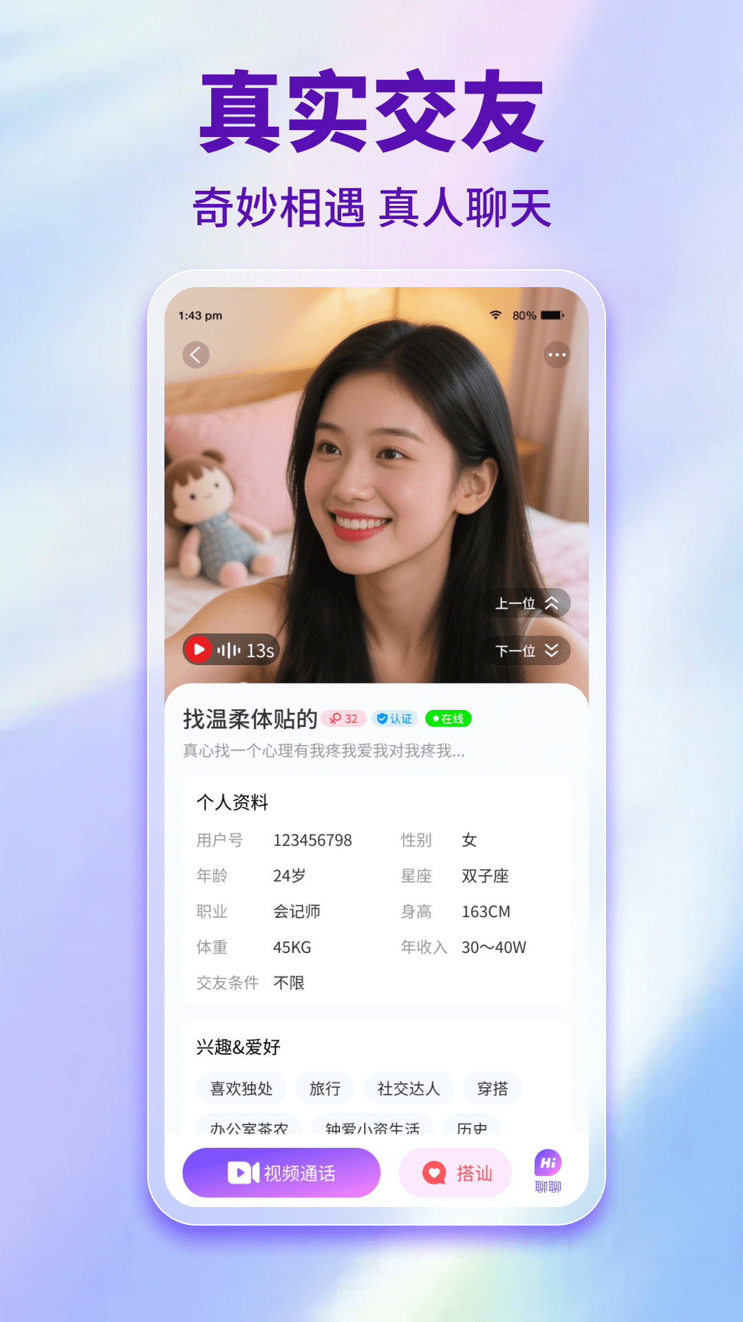 精彩截图-享趣聊2026官方新版