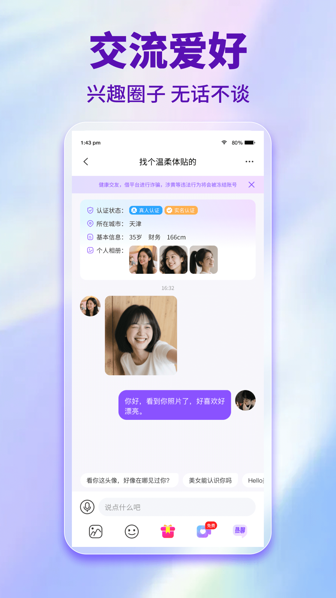 精彩截图-享趣聊2026官方新版