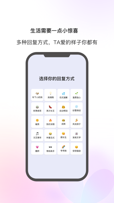 精彩截图-恋爱高情商回复助手2025官方新版