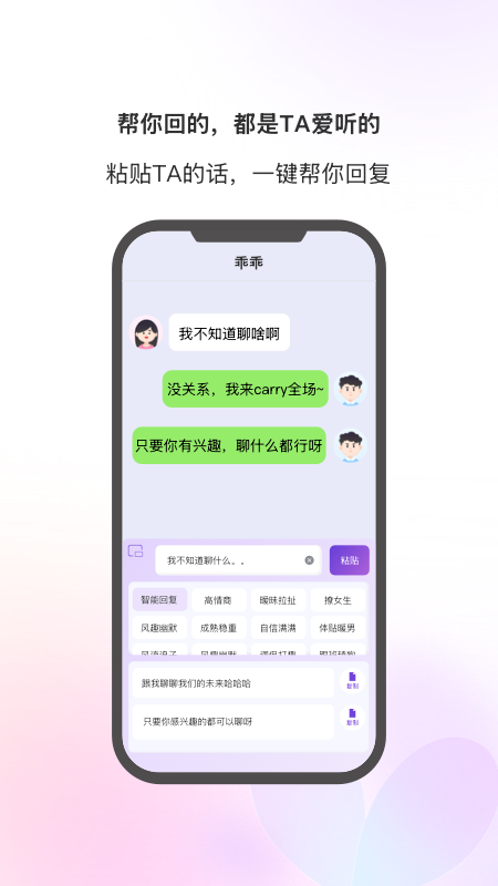 精彩截图-恋爱高情商回复助手2025官方新版