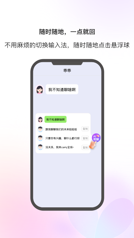 精彩截图-恋爱高情商回复助手2025官方新版