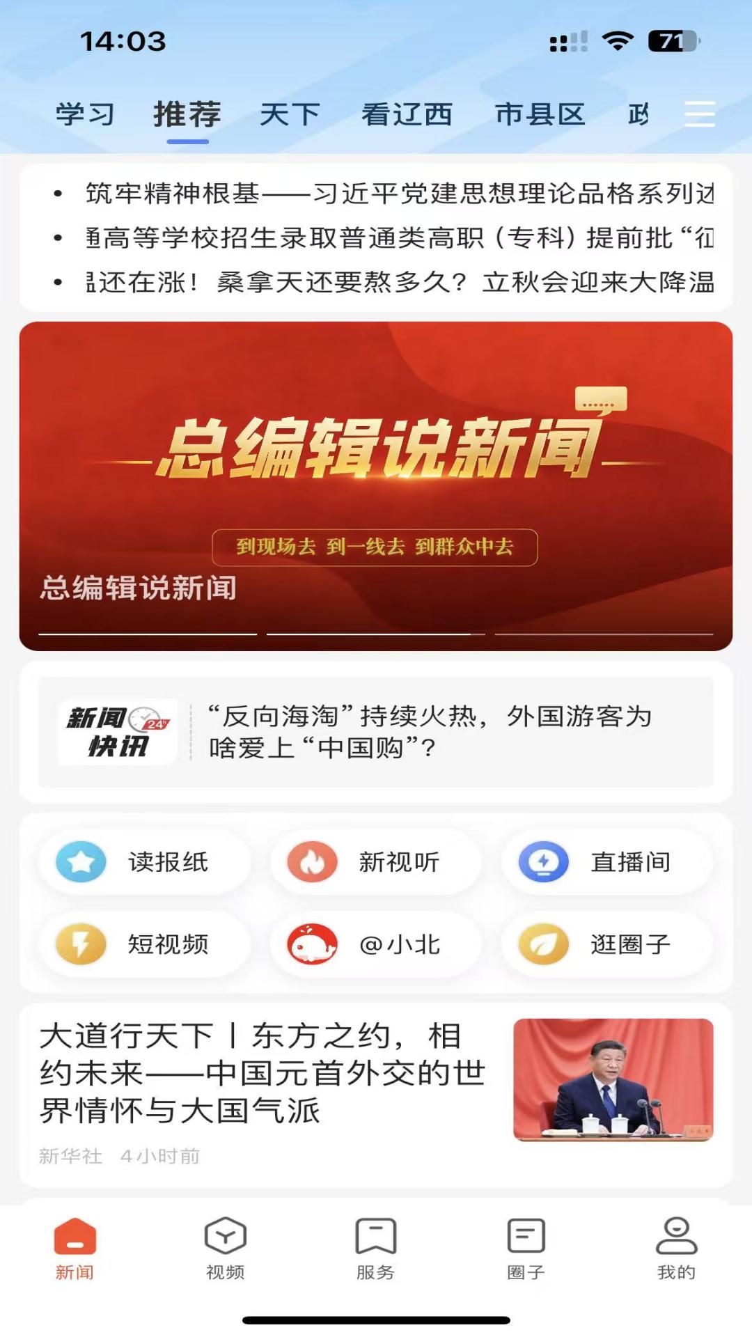 精彩截图-北极海新闻2026官方新版