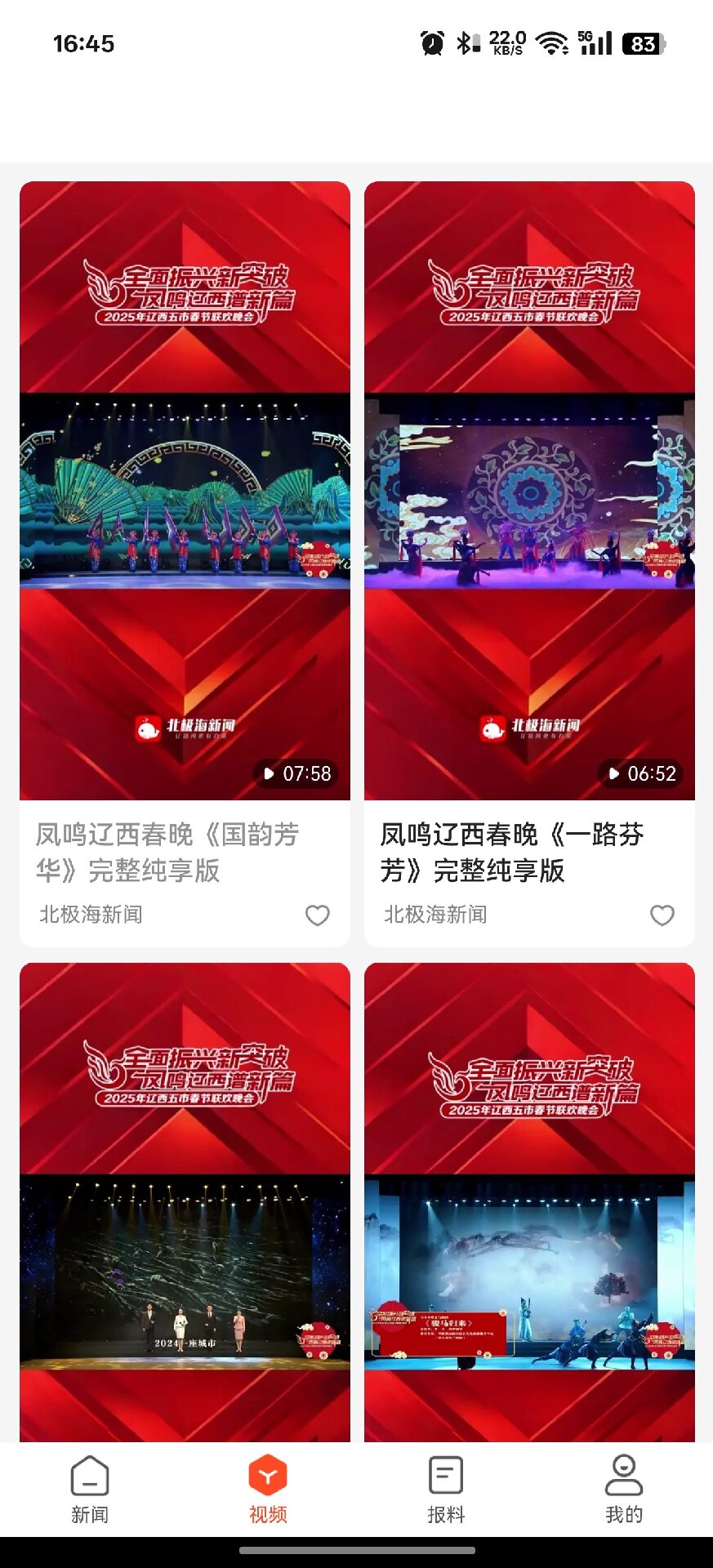 精彩截图-北极海新闻2025官方新版