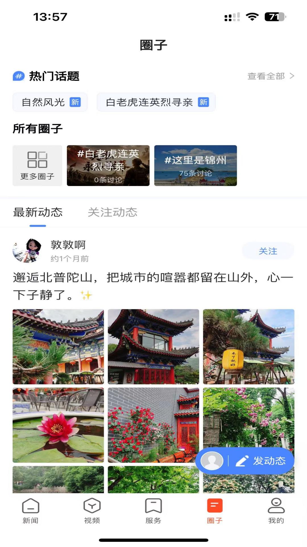 精彩截图-北极海新闻2026官方新版
