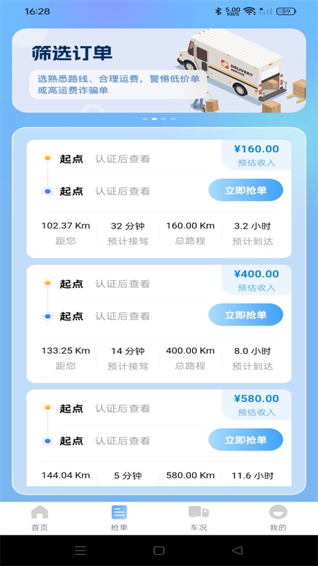 货车货主帮 截图 1