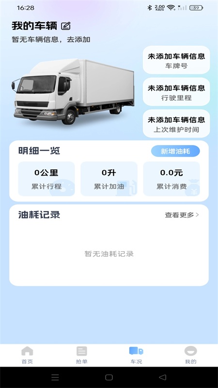 货车货主帮 截图 2