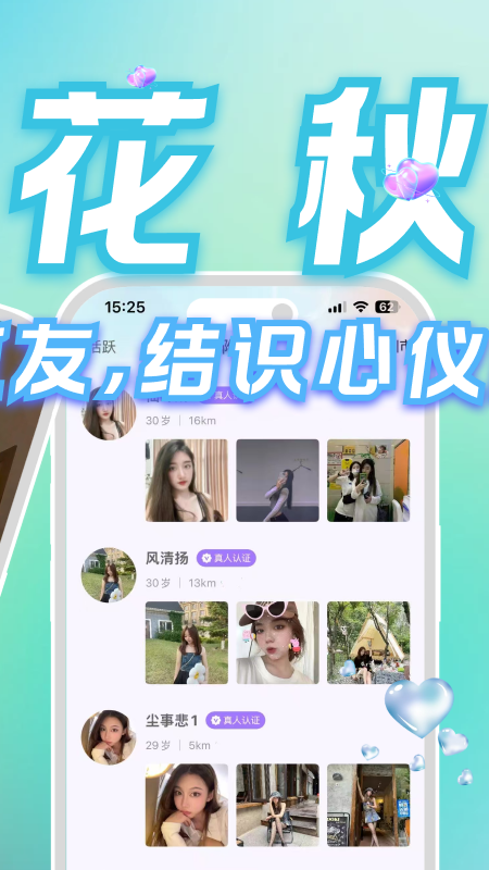 精彩截图-春花秋月2026官方新版