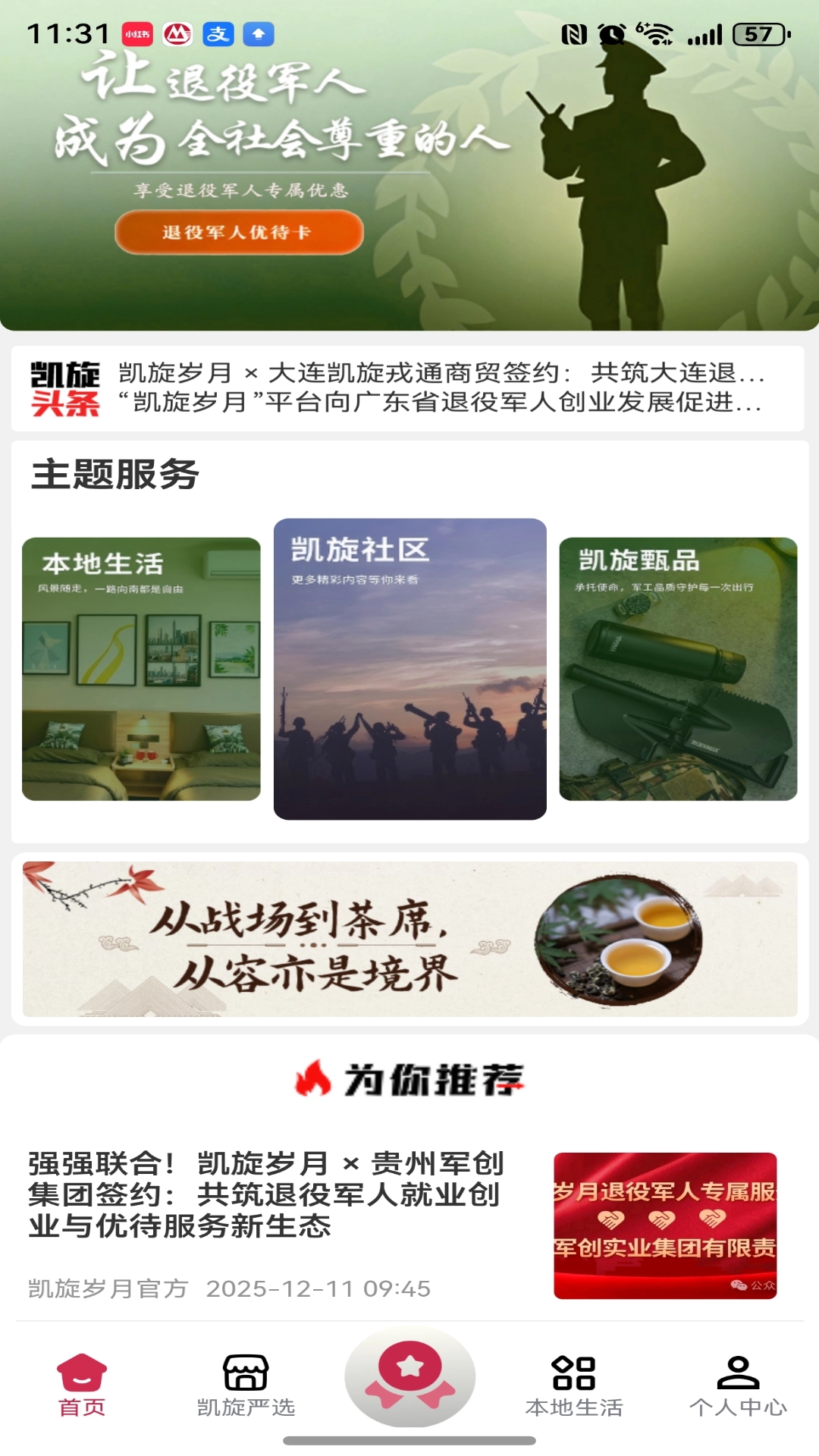 精彩截图-凯旋岁月2026官方新版