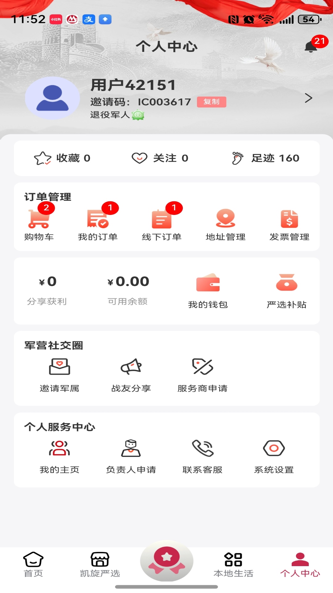 精彩截图-凯旋岁月2026官方新版