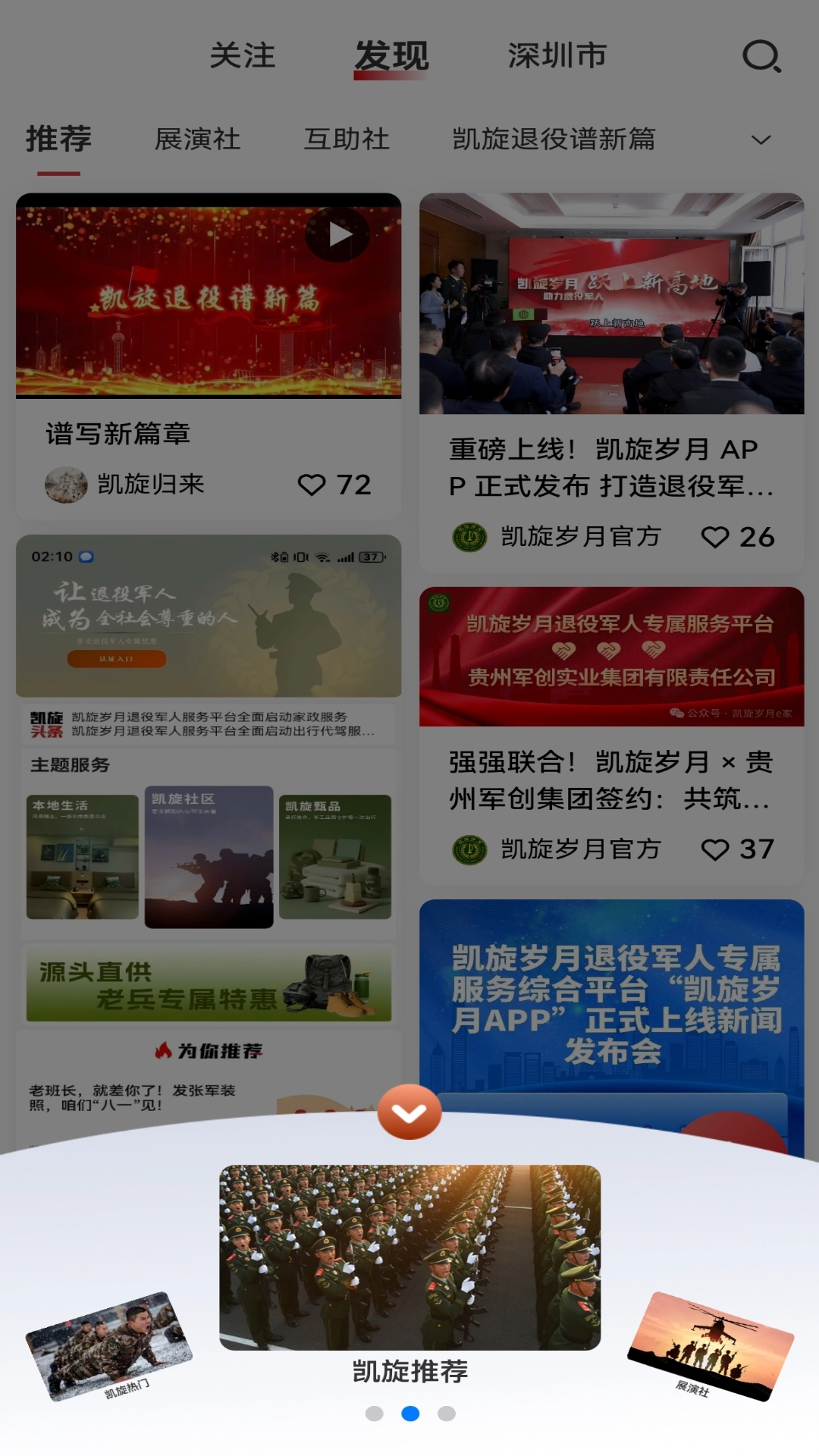 精彩截图-凯旋岁月2026官方新版