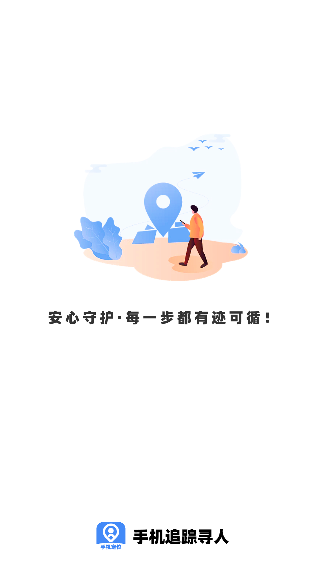 精彩截图-手机追踪寻人2026官方新版