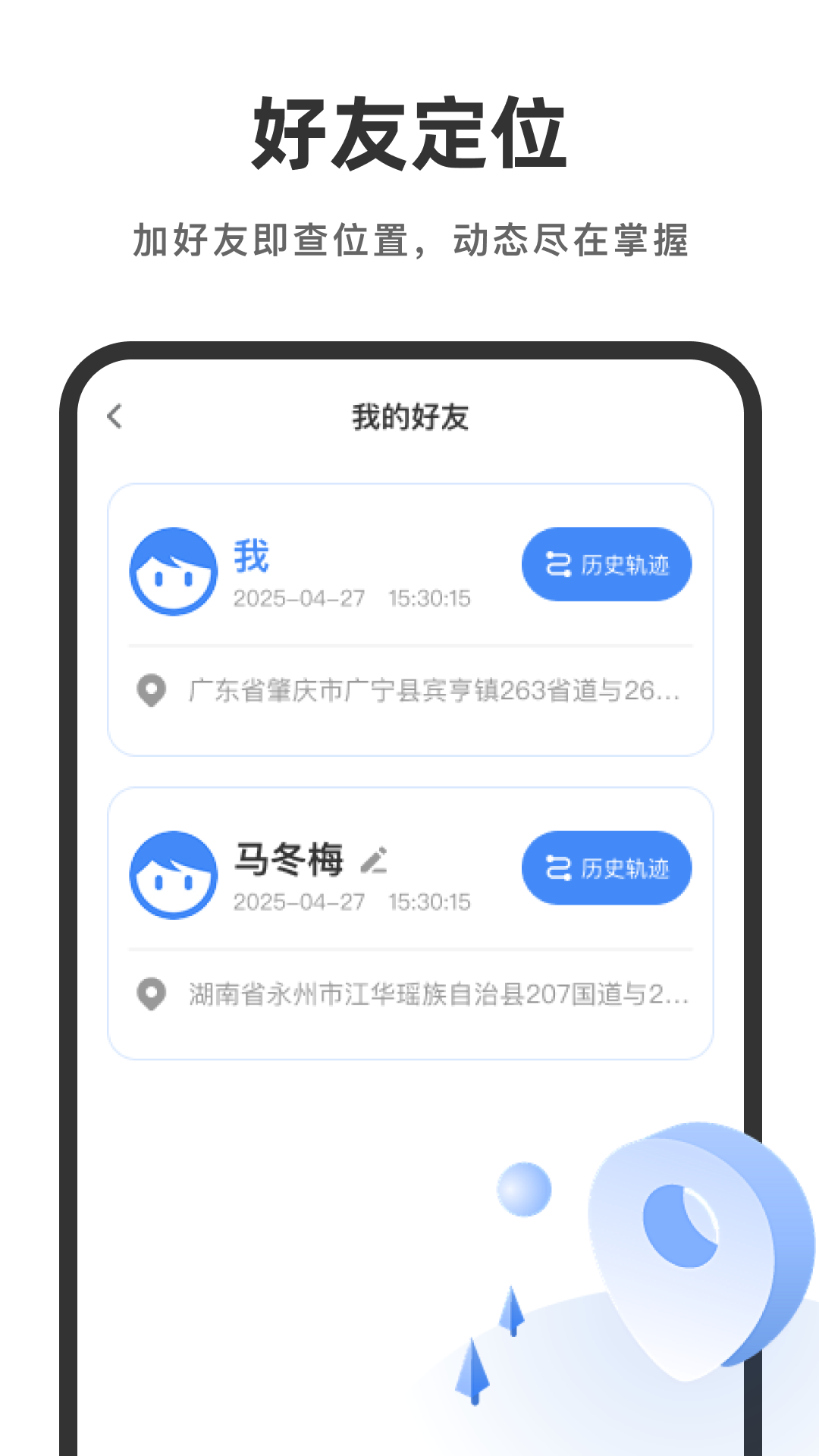 精彩截图-手机追踪寻人2026官方新版